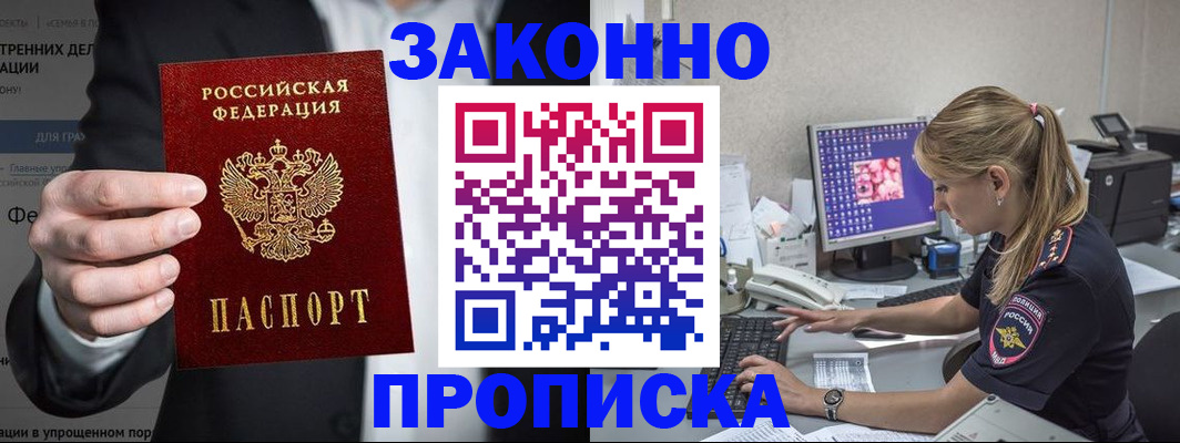 купить прописку в Микуни